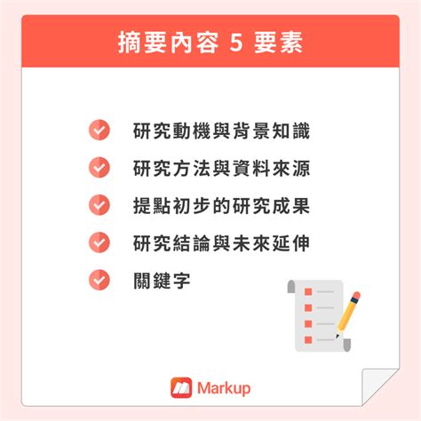 何謂摘要|成功的論文摘要/研究摘要怎麼寫？